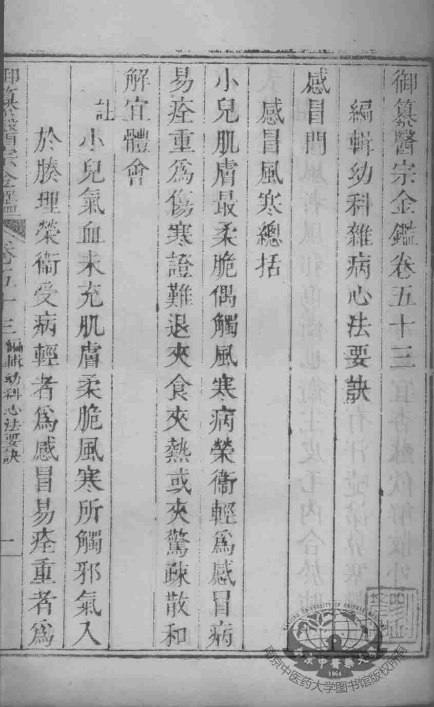 医宗金鉴  卷53